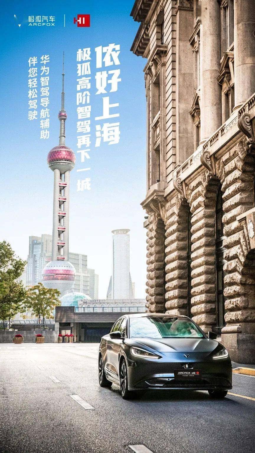 华为手机y 220t
:再下一城 极狐阿尔法S 全新HI版在上海率先推送城区NCA-第1张图片-太平洋在线下载