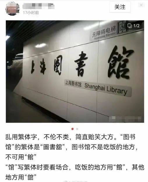 华为手机输入法的记忆
:陈毅市长的题字错了？“上海图书馆”遭质疑，馆员的回应精彩了 | 周末谈