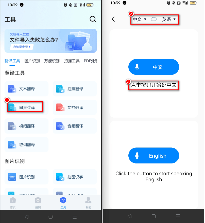 英文版苹果可以实时翻译吗:这四款同声传译在线软件不容错过-第3张图片-太平洋在线下载