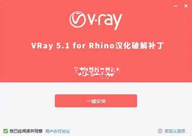 手机电玩城苹果版下载教程:VRay下载- VRay 5.1 For Rhino汉化破解版下载+安装教程-第11张图片-太平洋在线下载