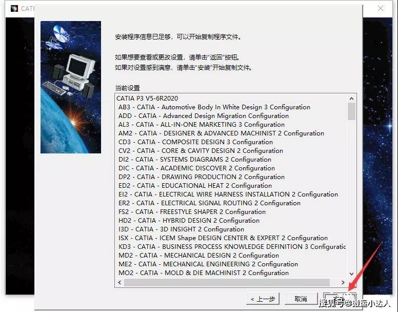 苹果13版本安装包:Catia P3 V5 R 2020 中文破解版安装包下载及图文安装教程-第35张图片-太平洋在线下载