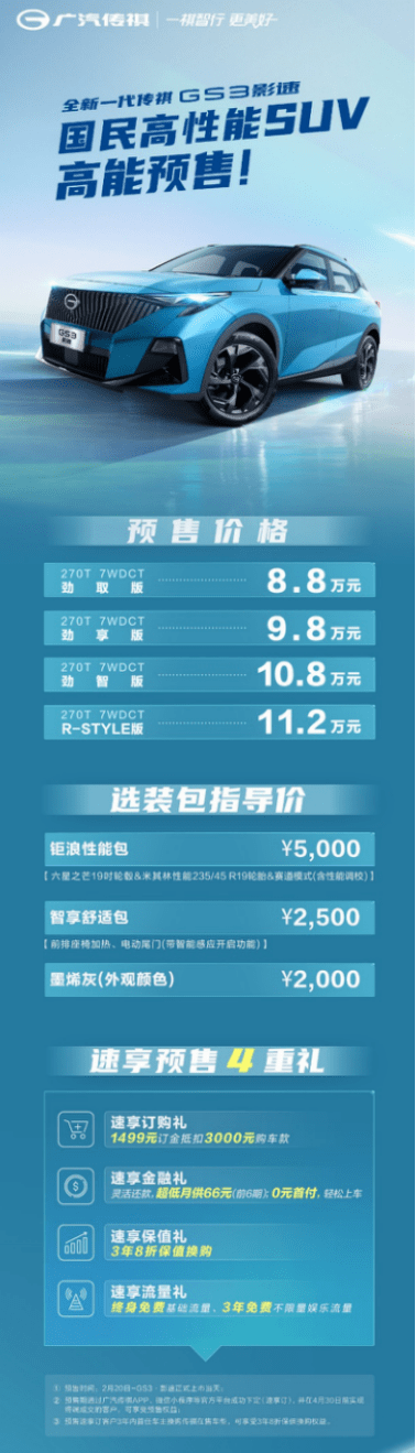 京东苹果保值换购版:全新一代传祺GS3放出3年8折高保值换购大招！预售8.8万起