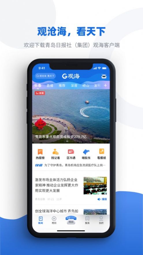 济南新闻app客户端山河新闻app下载官网