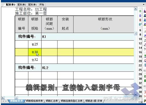 钢筋翻样软件手机版安卓版手机可以安装钢筋翻样软件吗-第2张图片-太平洋在线下载