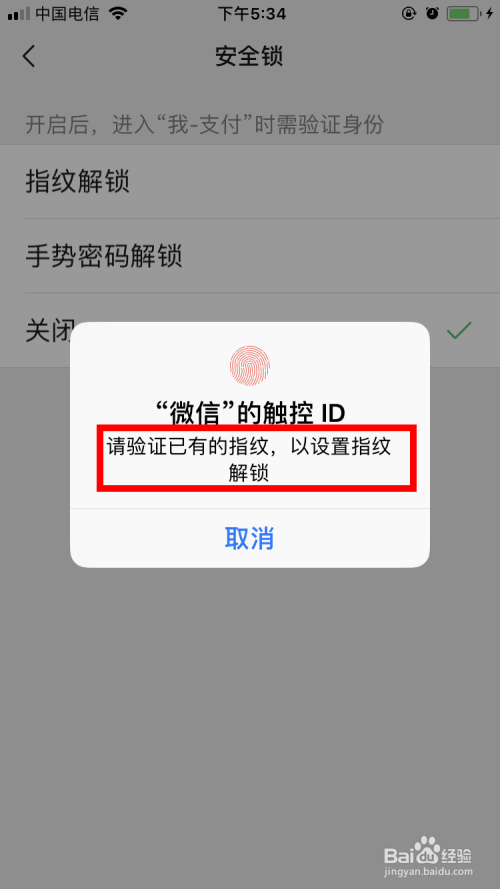 苹果版微信上锁苹果手机微信如何上锁-第2张图片-太平洋在线下载