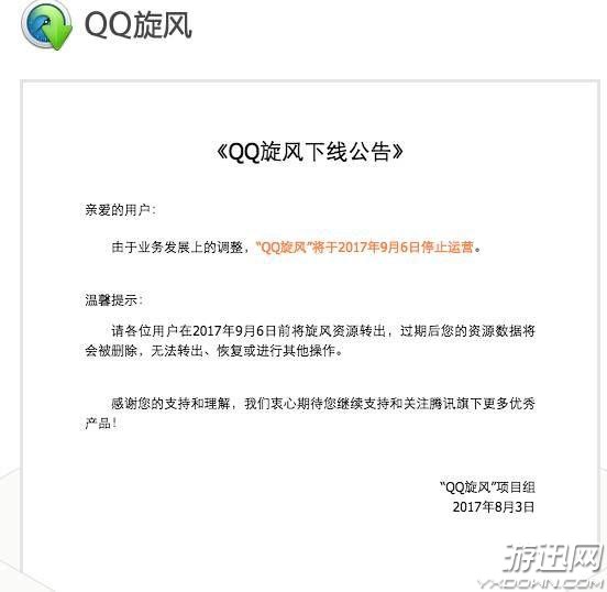 qq旋风破解版手机旋风为什么停止了