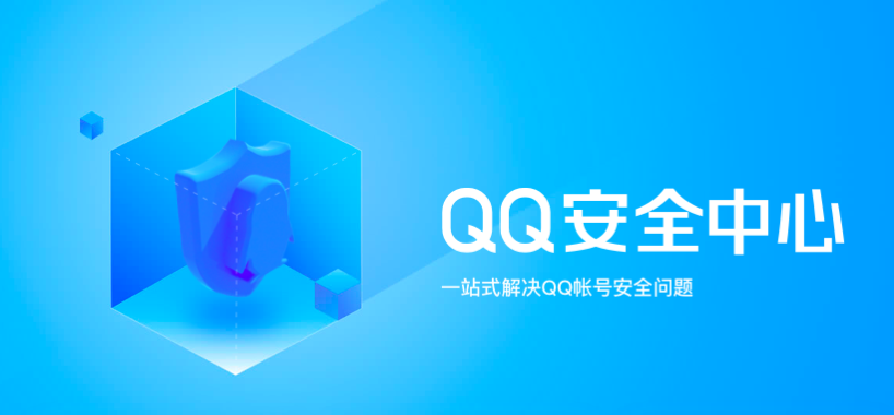 qq安全中心官网手机版申诉中心官网登录入口-第2张图片-太平洋在线下载