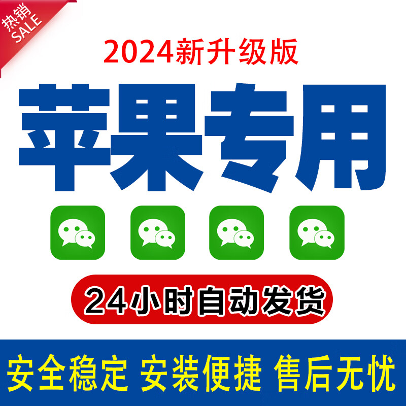 微商版微信苹果版苹果手机微信免费安装-第2张图片-太平洋在线下载