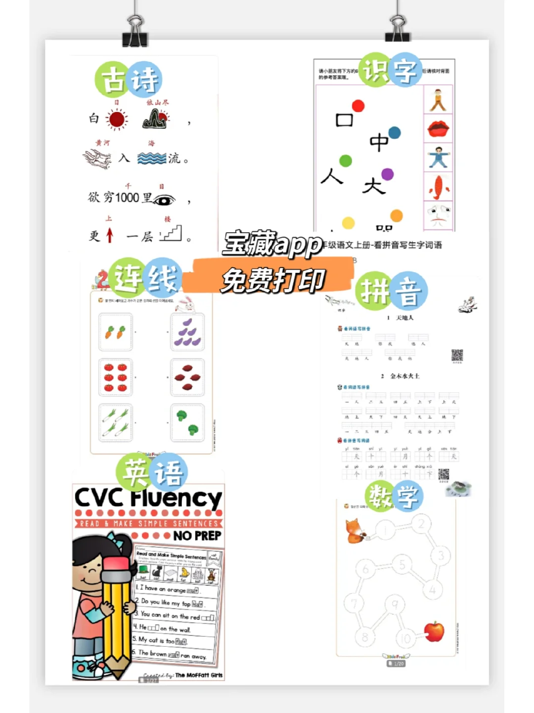 叫叫识字苹果版苹果手机哪个识字软件是免费的-第2张图片-太平洋在线下载