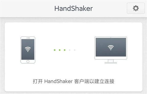 handshaker苹果版下载handshaker苹果手机可以用吗-第2张图片-太平洋在线下载