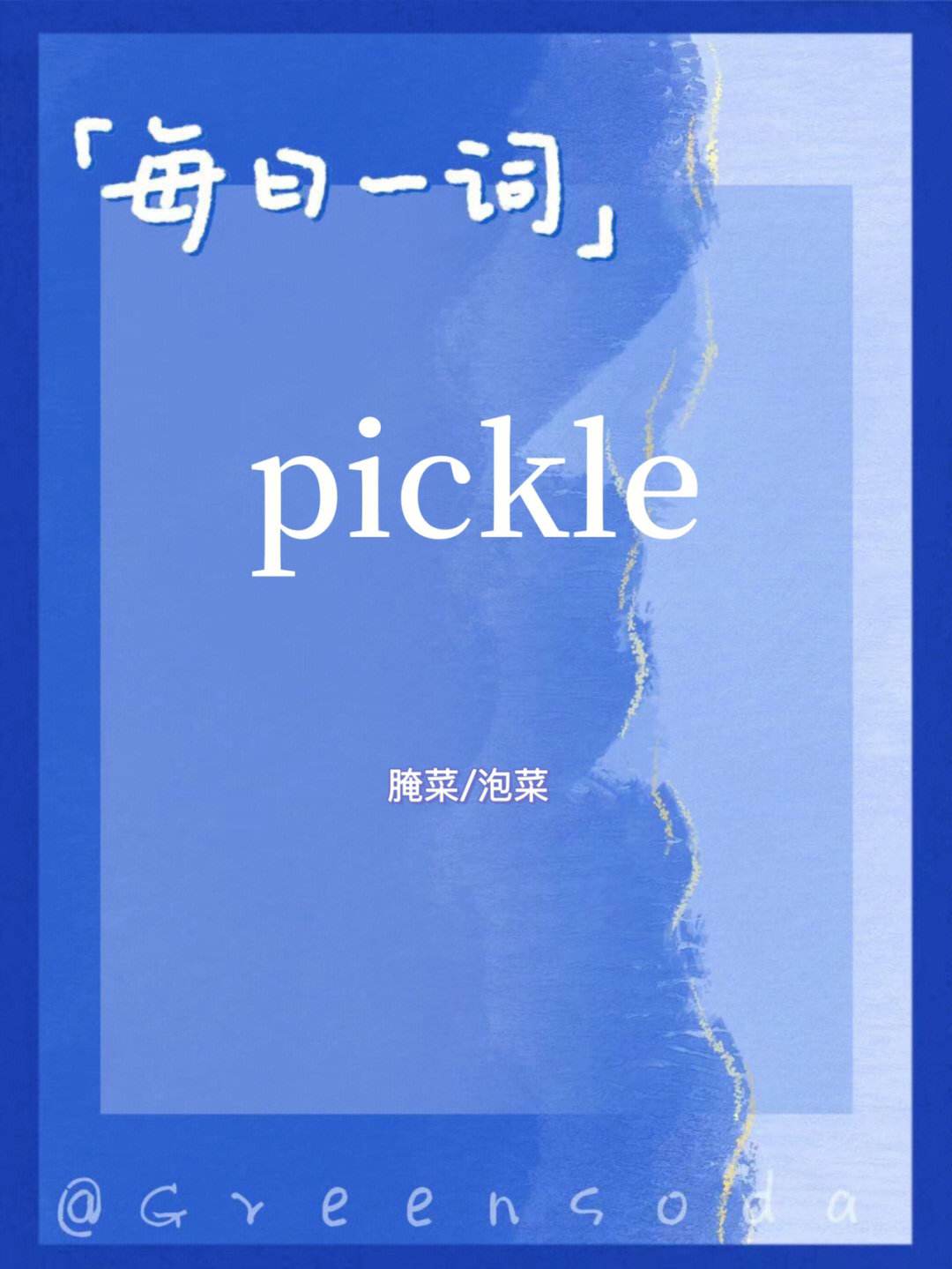 pickle安卓版adillpickle赏析-第2张图片-太平洋在线下载