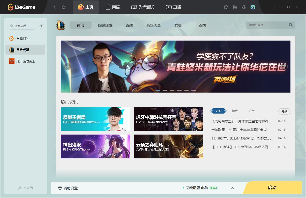 wegame客户端怎么缩放wegame和电脑屏幕一样大缩小不了-第2张图片-太平洋在线下载