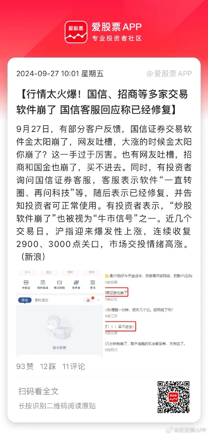 国金太阳手机版苹果版金太阳证券手机版下载官方网站-第2张图片-太平洋在线下载