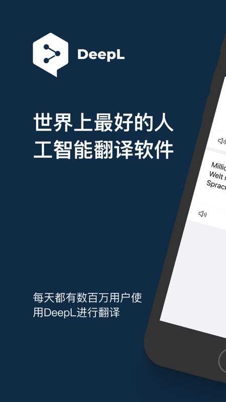 deepl安卓版appdeepl官网电脑版下载安装-第1张图片-太平洋在线下载