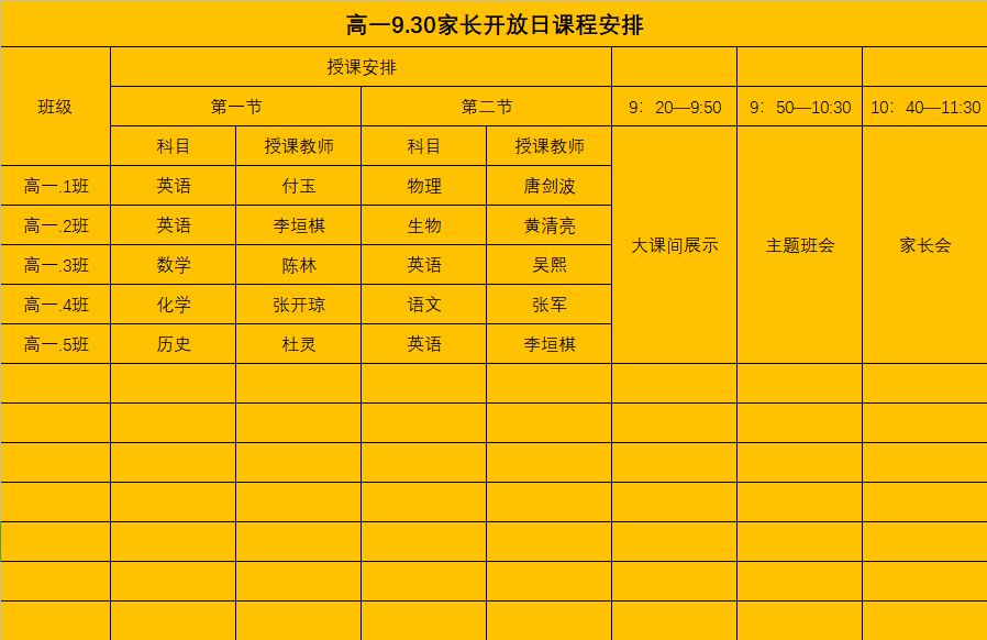 智慧家长客户端6家长客户端下载安装-第2张图片-太平洋在线下载