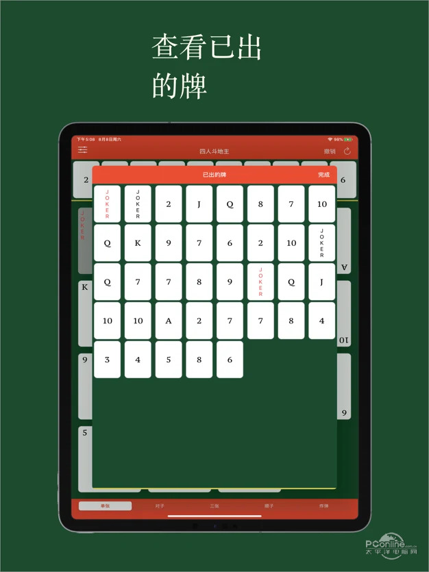 手机记牌器安卓版免费万能记牌器通用版免费电脑版-第2张图片-太平洋在线下载