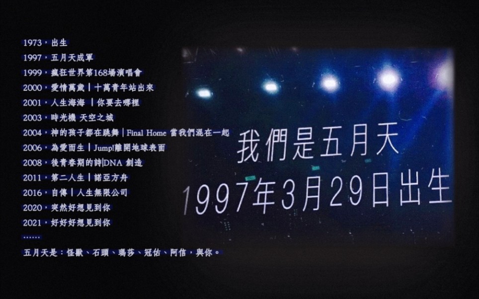 关于五月天直播安卓版的信息-第1张图片-太平洋在线下载