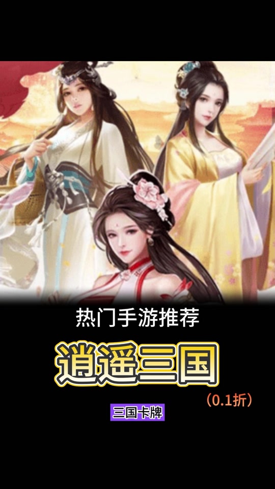 逍遥三国逍遥客户端逍遥三国电脑版下载安装-第1张图片-太平洋在线下载