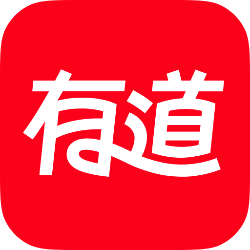 网易云词典下载手机版网易有道词典网页版入口-第2张图片-太平洋在线下载