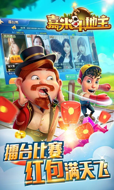 qq斗地主手机版的简单介绍
