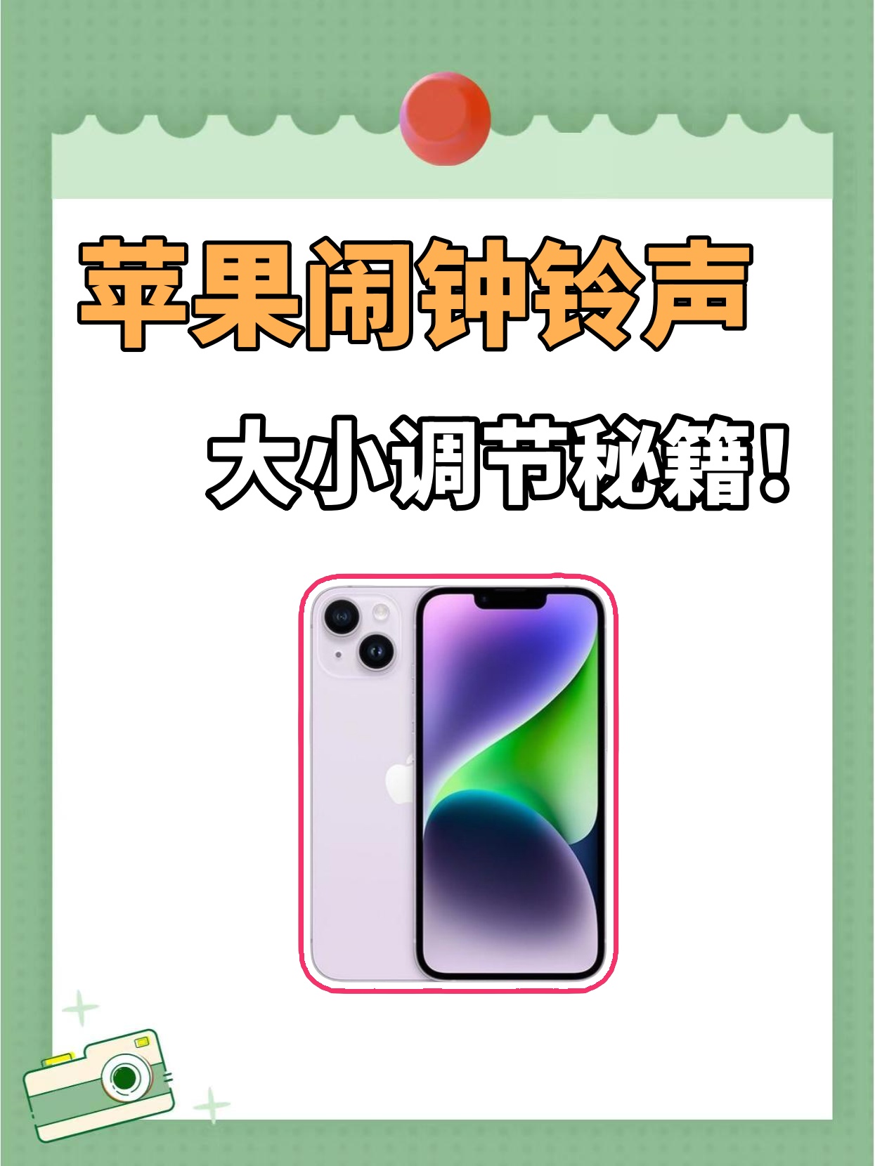抖音最火铃声小苹果版2024最火的手机铃声下载-第2张图片-太平洋在线下载