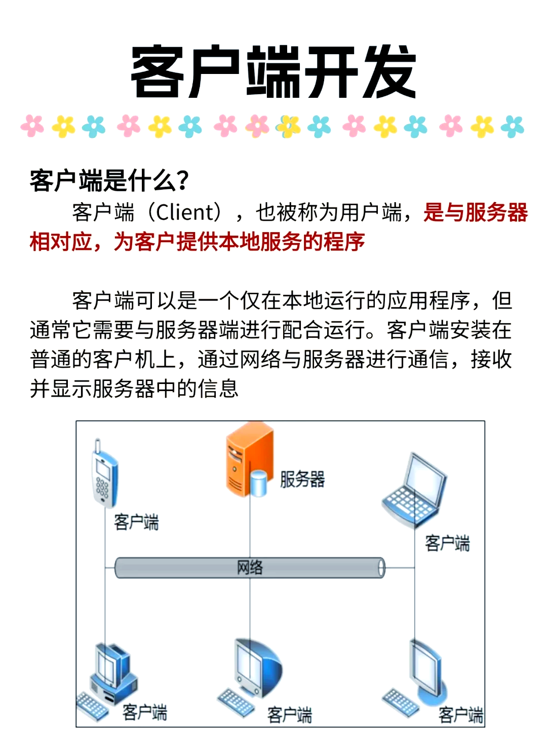 网页和客户端的区别软件网页版和客户端有什么区别-第2张图片-太平洋在线下载