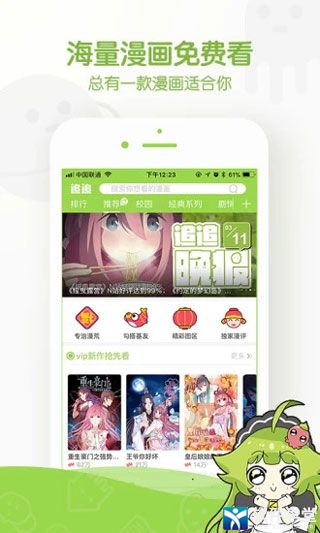 团团漫画安卓版下载漫画免费下载安卓版下载-第2张图片-太平洋在线下载