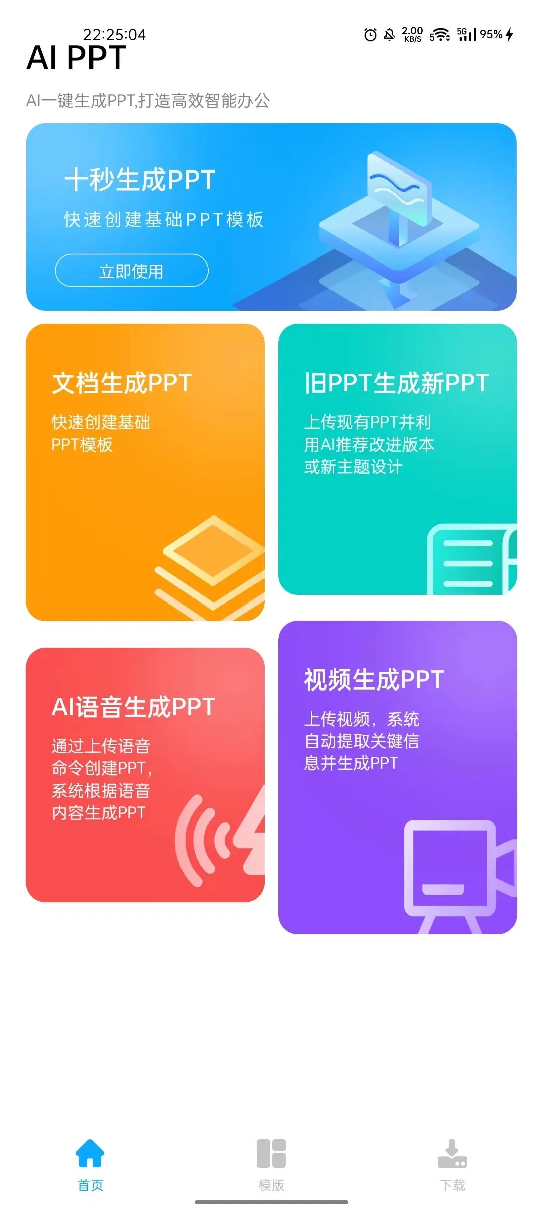ppt安卓版powerpoint安卓版-第2张图片-太平洋在线下载