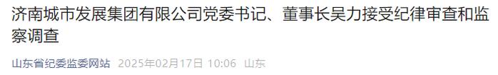 济南纪委客户端济南市纪检监察委网-第2张图片-太平洋在线下载