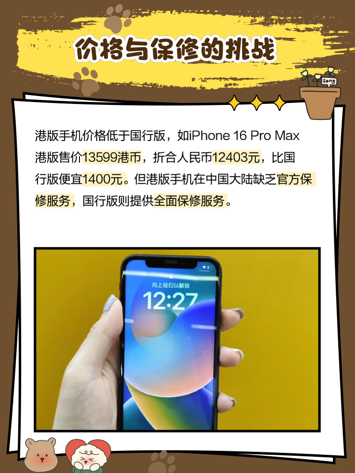 苹果手机港版国版美版苹果手机港版好还是美版好-第1张图片-太平洋在线下载