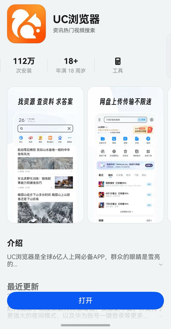 uc安卓版历史uc冲浪版安卓版官方-第2张图片-太平洋在线下载