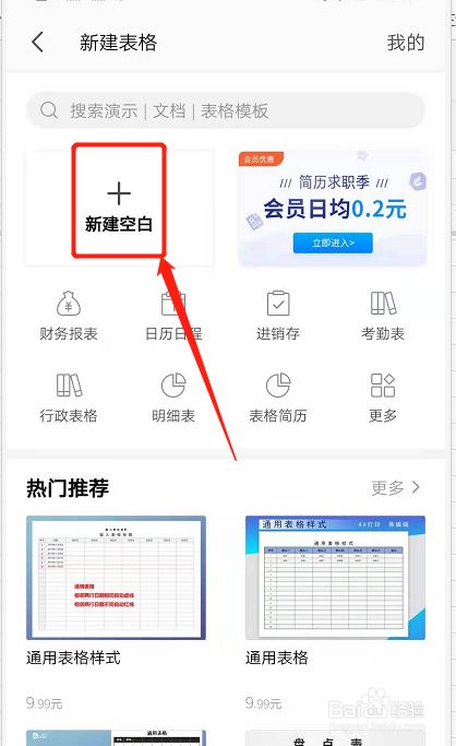 手机版表格制作软件excel表格手机版免费下载-第1张图片-太平洋在线下载