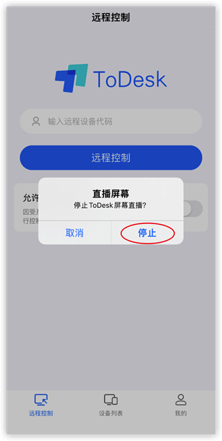 todesk下载安卓版todesk官网下载安卓版-第2张图片-太平洋在线下载