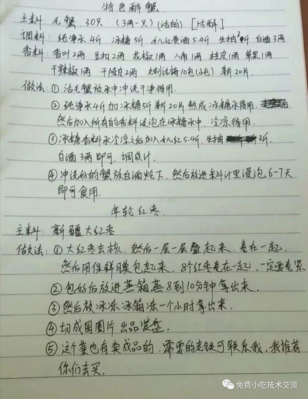 厨师笔记安卓版厨师培训班速成班