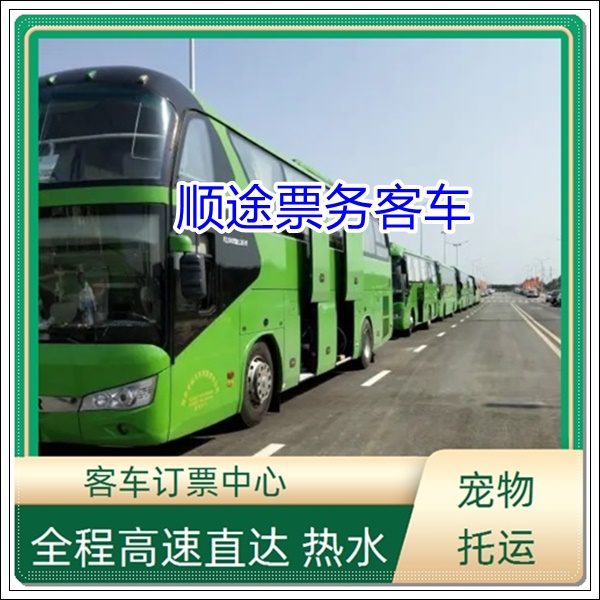 客车预定客户端客运站售票软件下载