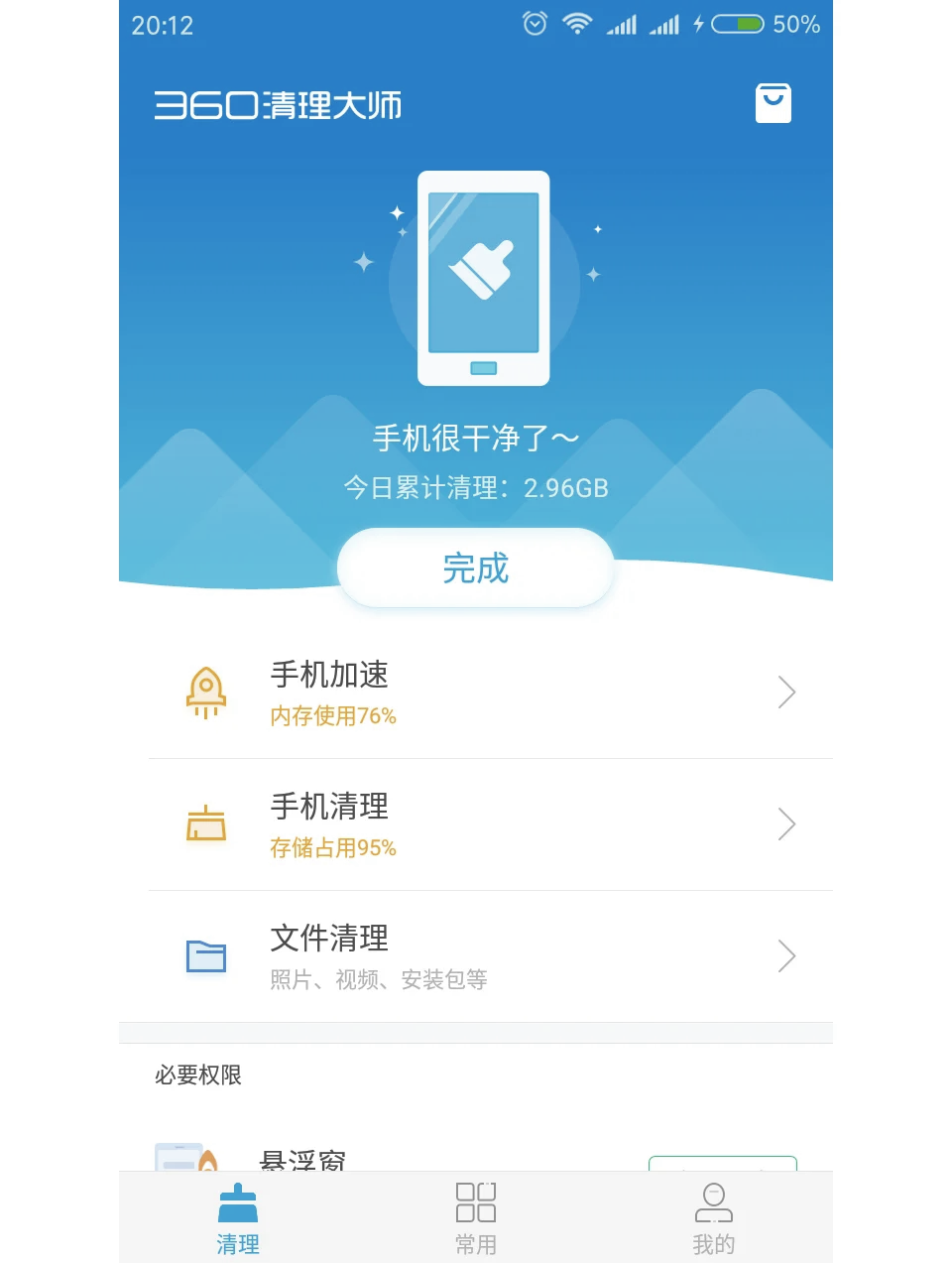 360清理大师手机版官方下载360安全卫士手机版官方下载最新版-第2张图片-太平洋在线下载