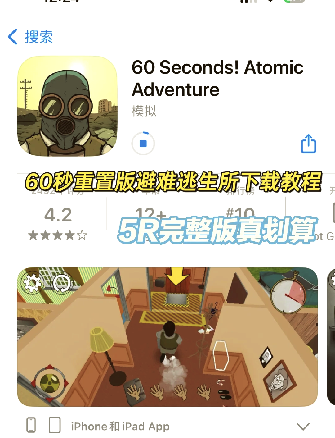 手机版60秒怎么开始60秒重制版手机版下载