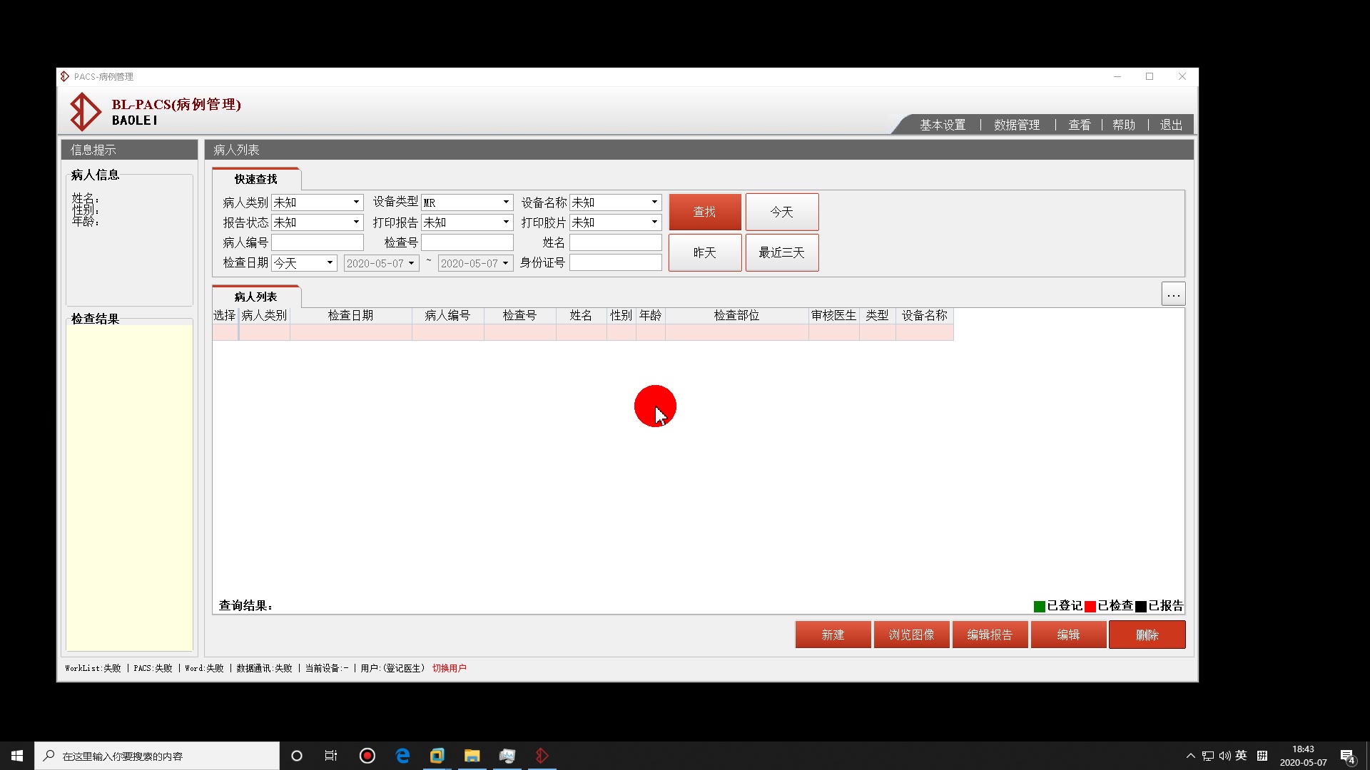 pacs客户端设置pacsserver-第2张图片-太平洋在线下载