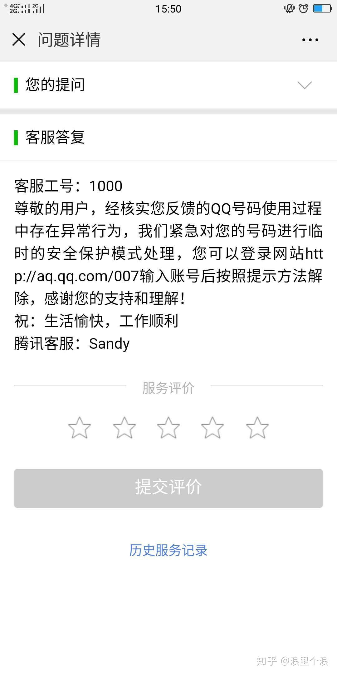 qq申诉器安卓手机版2020手机申诉百分百成功方法