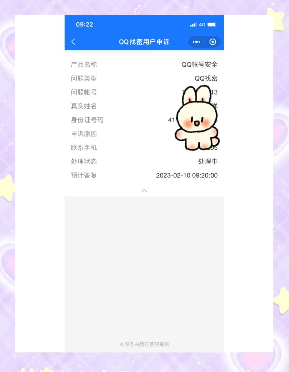 qq申诉器安卓手机版2020手机申诉百分百成功方法-第2张图片-太平洋在线下载