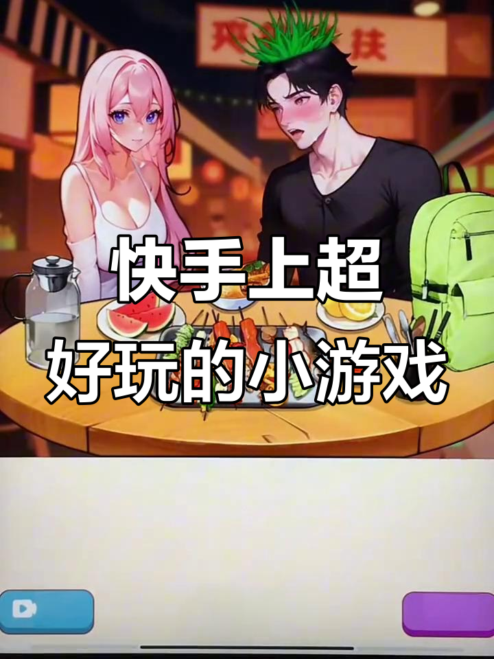快手小游戏手机版下载百分百游戏盒子下载安装