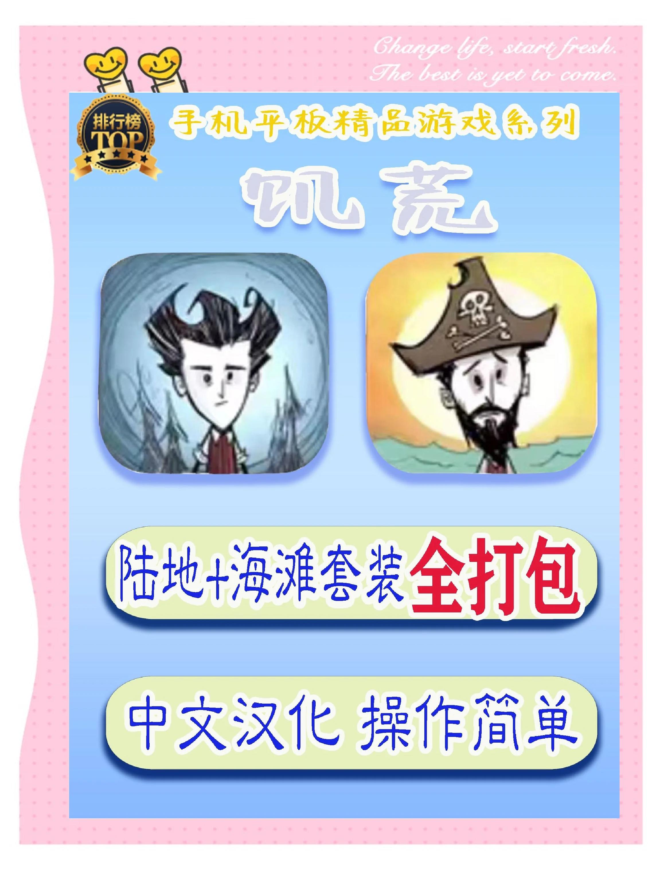 饥荒手机版存档在哪里饥荒手机版存档怎么导入