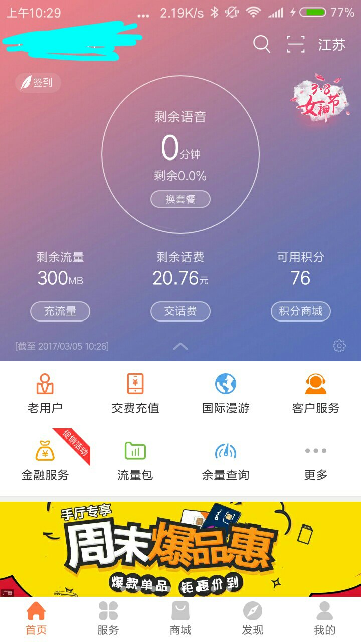 客户端流量收费客户端下载了怎么安装